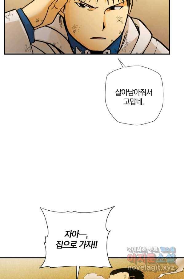 강철의 연금술사  168화 54