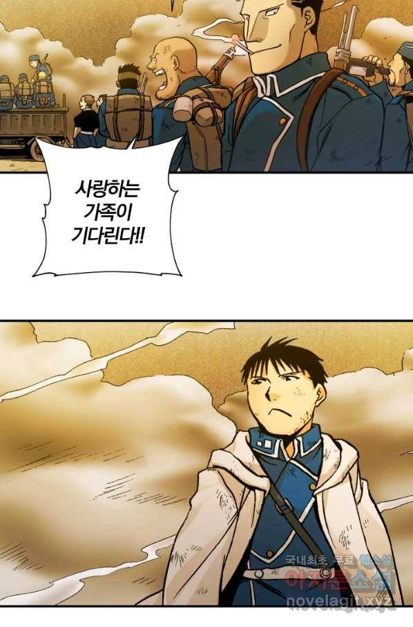강철의 연금술사  168화 55
