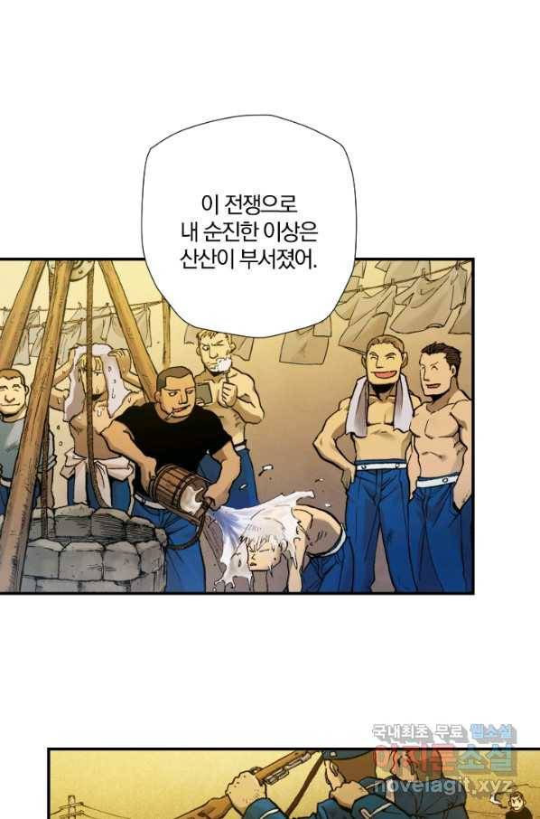강철의 연금술사  168화 57