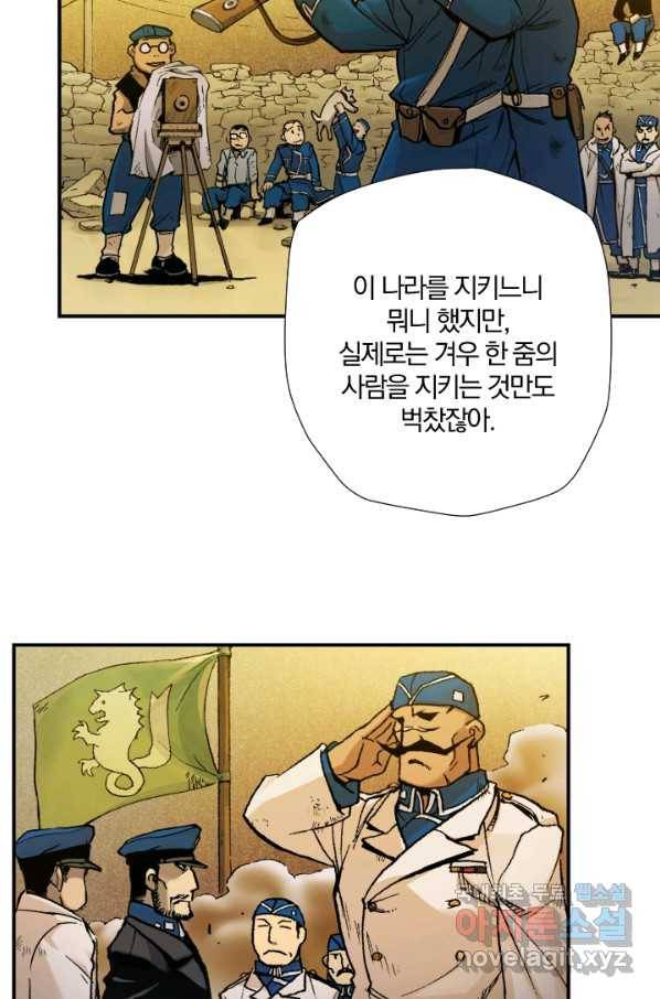 강철의 연금술사  168화 58