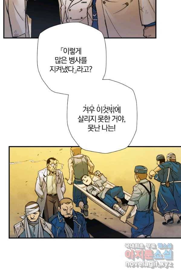 강철의 연금술사  168화 59