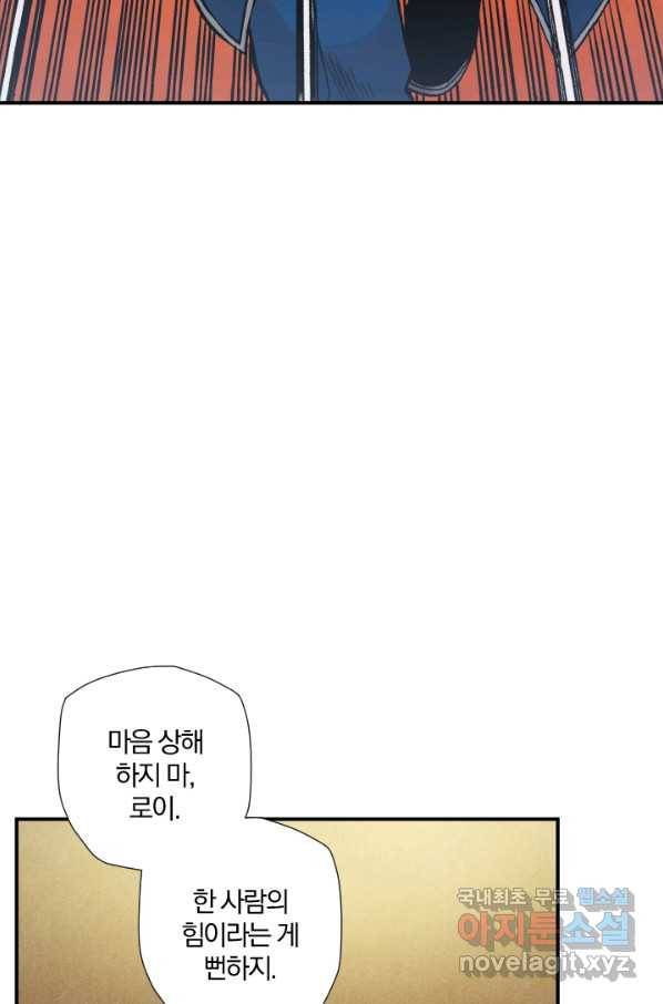 강철의 연금술사  168화 63