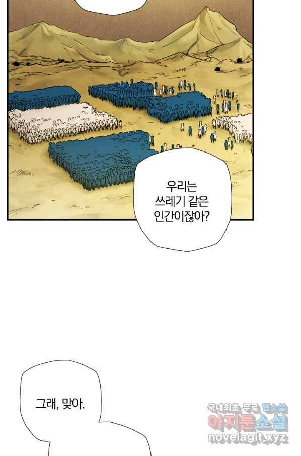 강철의 연금술사  168화 64