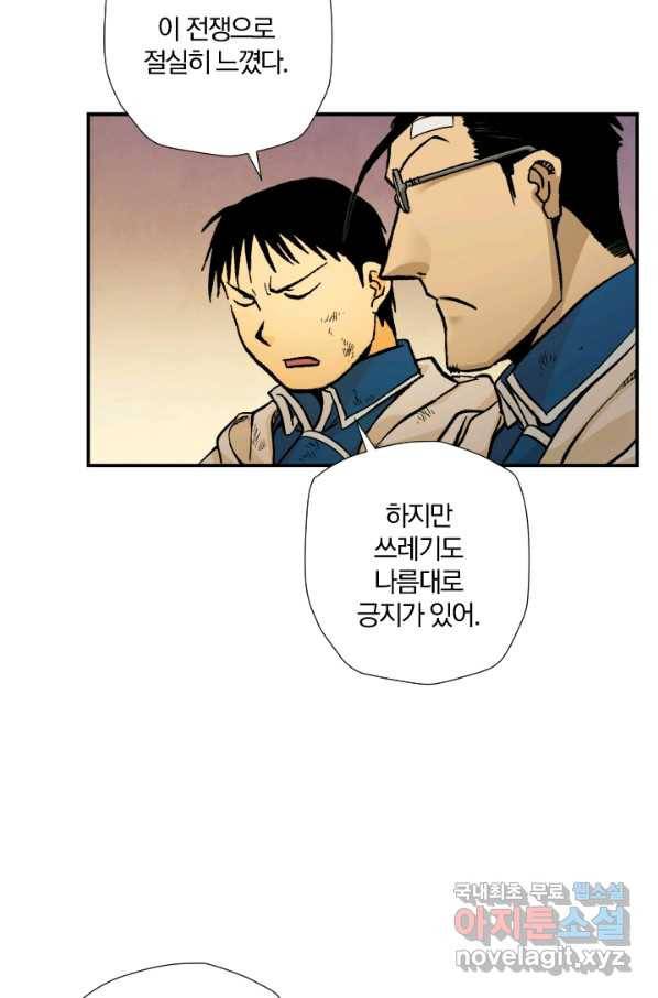 강철의 연금술사  168화 65