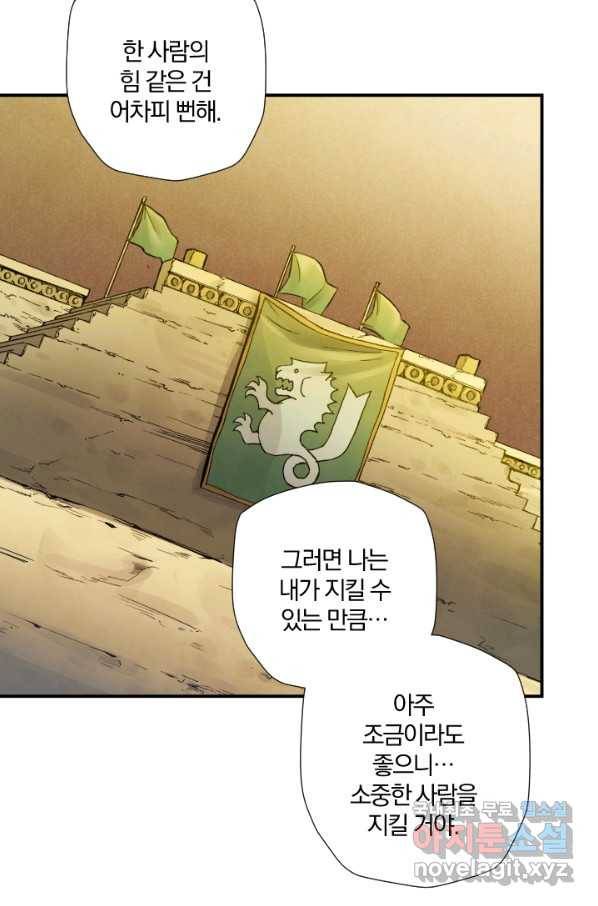 강철의 연금술사  168화 66