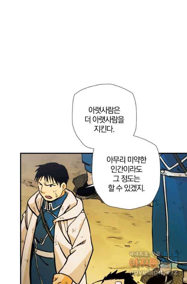 강철의 연금술사  168화 67