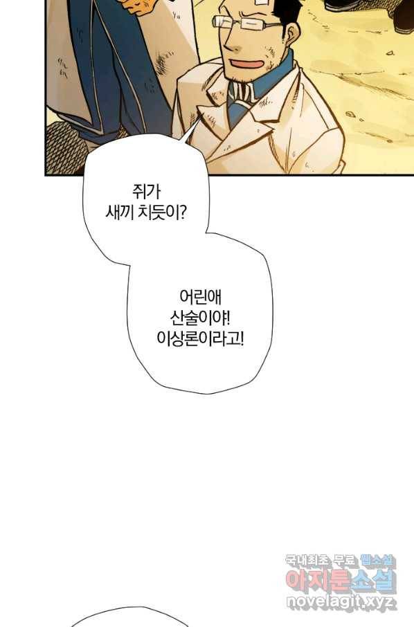 강철의 연금술사  168화 68