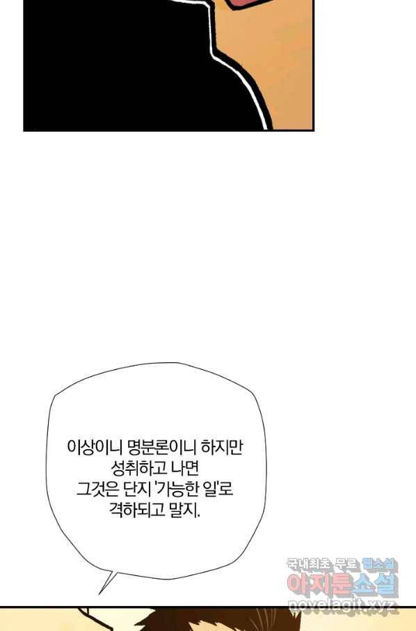강철의 연금술사  168화 70