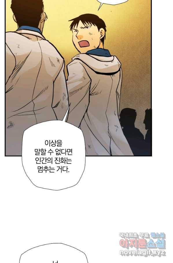 강철의 연금술사  168화 72