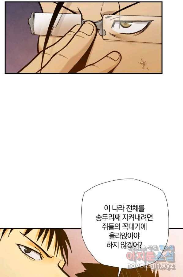 강철의 연금술사  168화 74