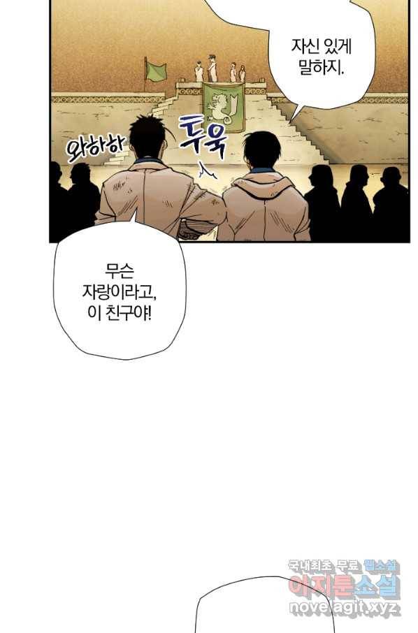 강철의 연금술사  168화 79