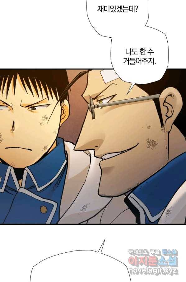 강철의 연금술사  168화 80
