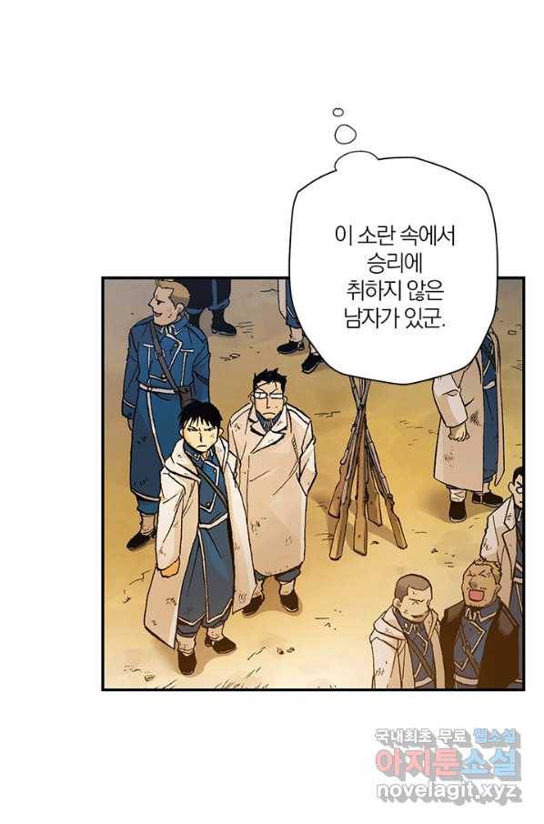 강철의 연금술사  168화 84