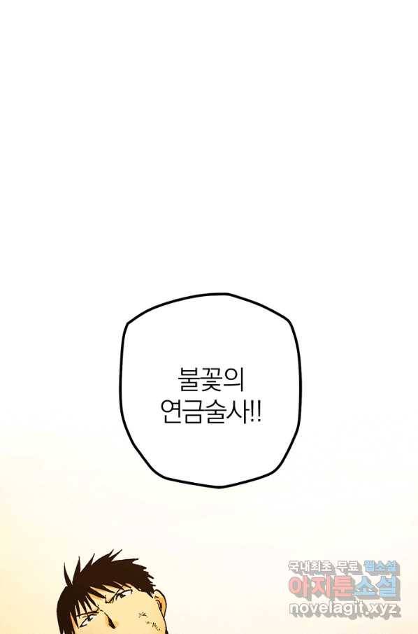 강철의 연금술사  168화 87