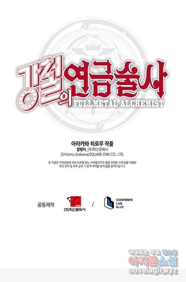 강철의 연금술사  168화 90