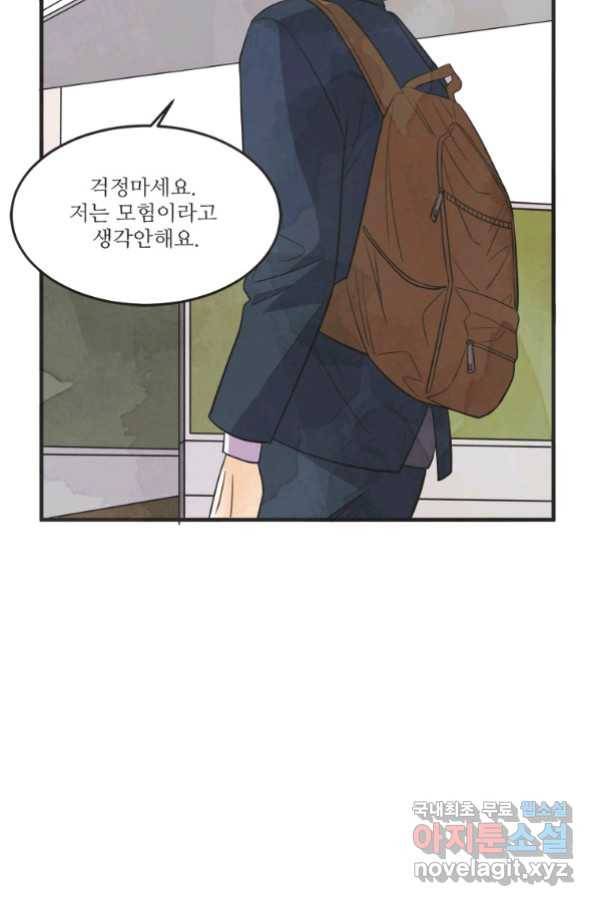 N번째 연애 25화 8