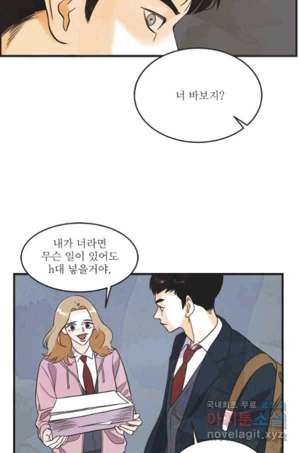 N번째 연애 25화 14