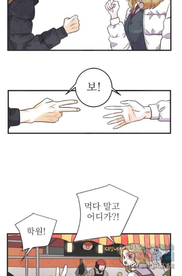 N번째 연애 25화 20