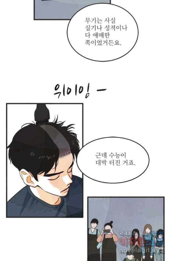 N번째 연애 25화 23