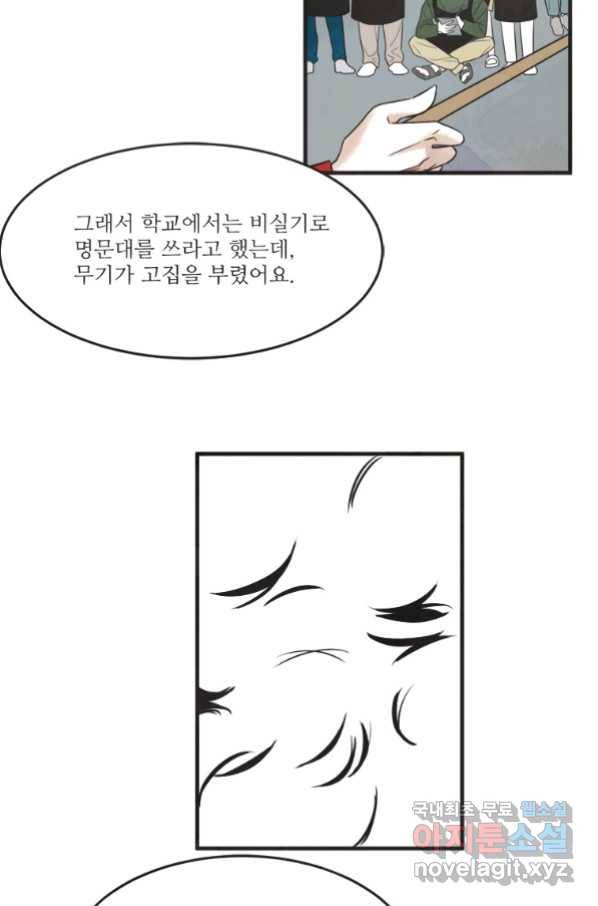 N번째 연애 25화 24