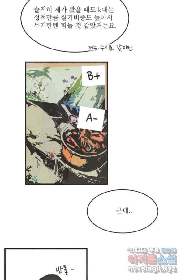 N번째 연애 25화 25