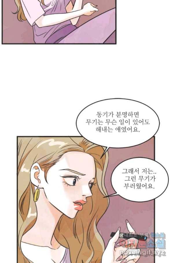 N번째 연애 25화 30
