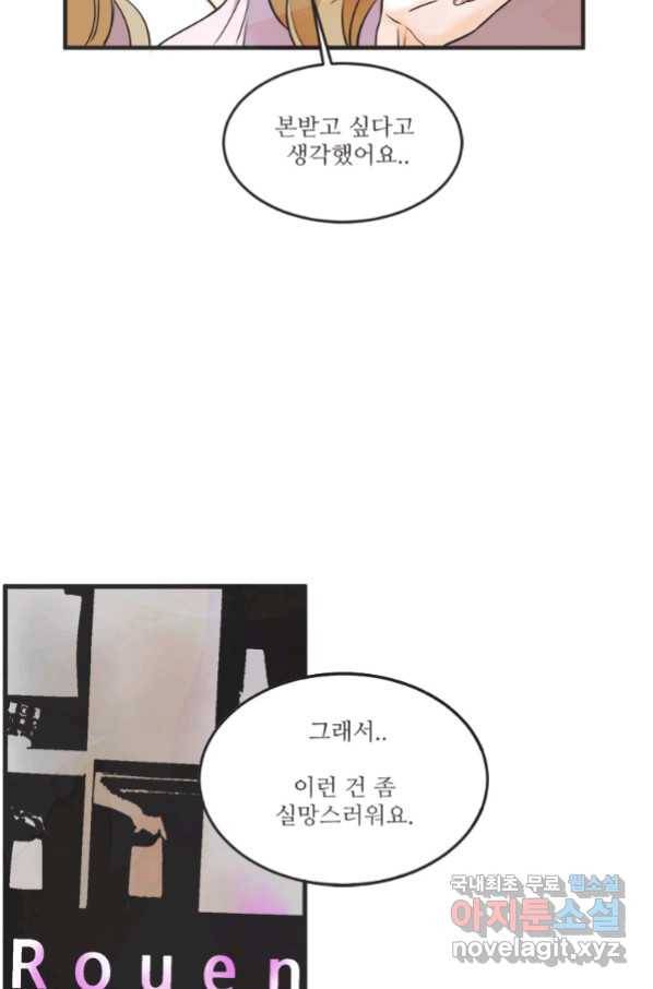 N번째 연애 25화 31