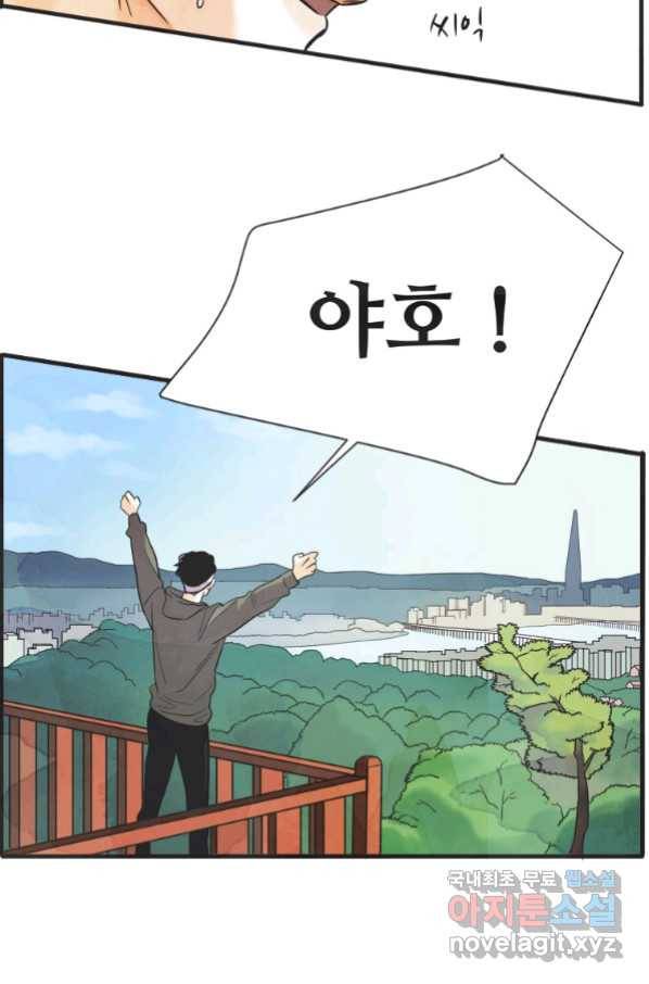 N번째 연애 25화 50