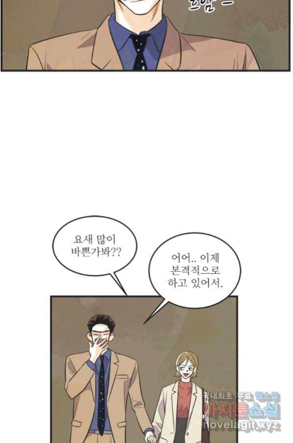 N번째 연애 25화 52