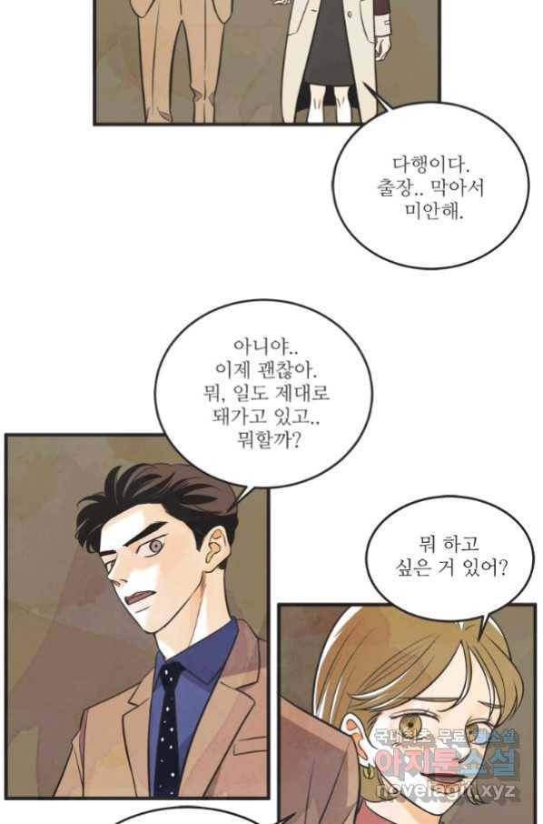 N번째 연애 25화 53