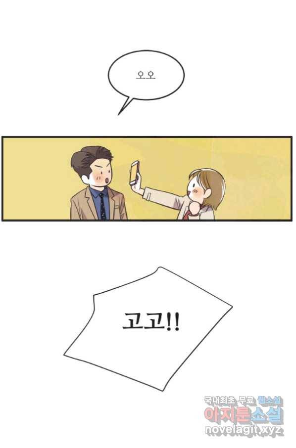 N번째 연애 25화 55