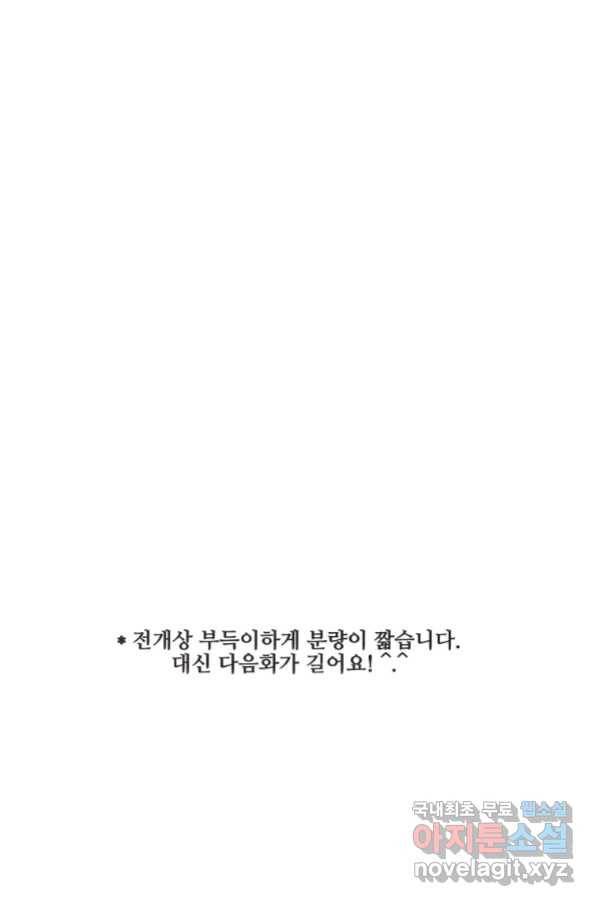 N번째 연애 25화 56