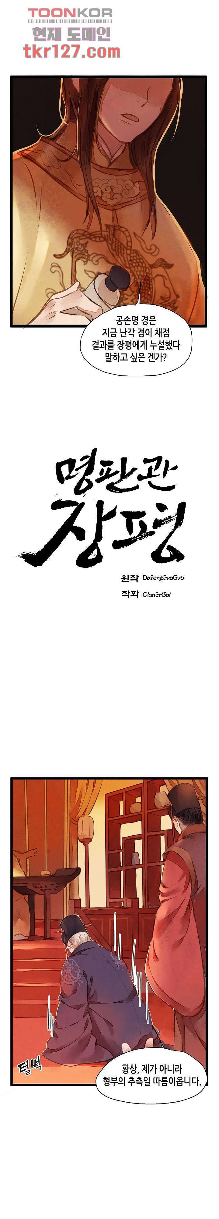 명판관 장평 23화 1