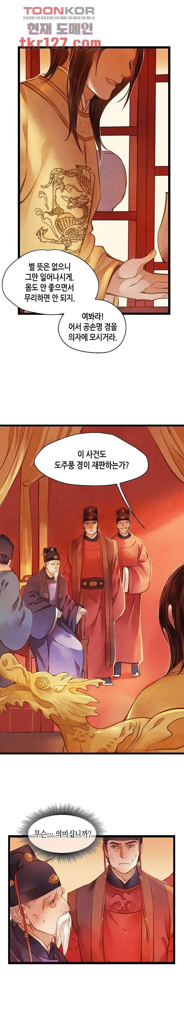 명판관 장평 23화 2