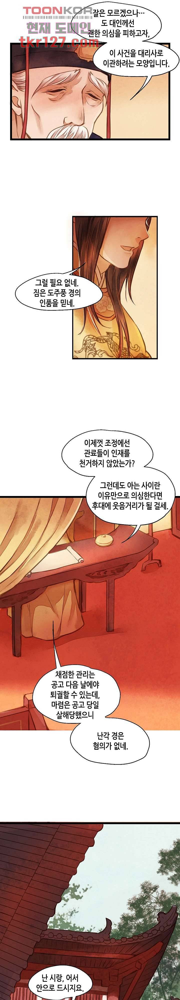 명판관 장평 23화 3