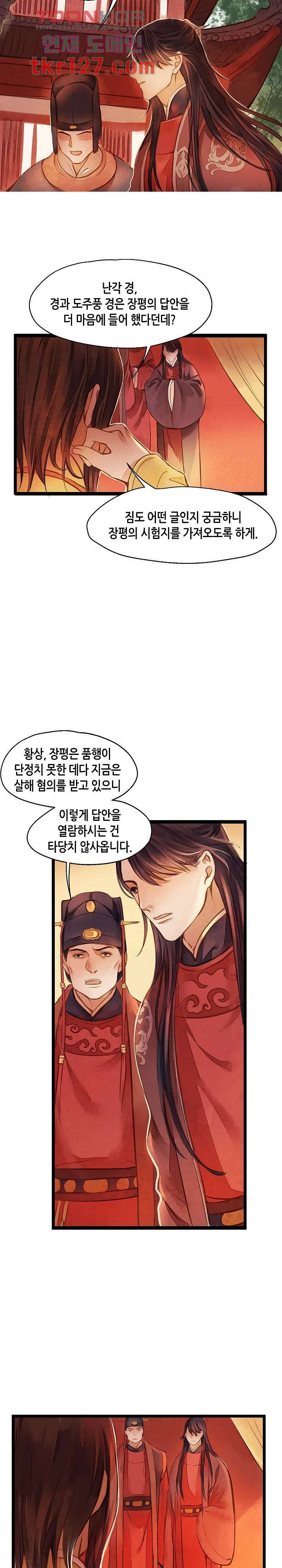 명판관 장평 23화 4