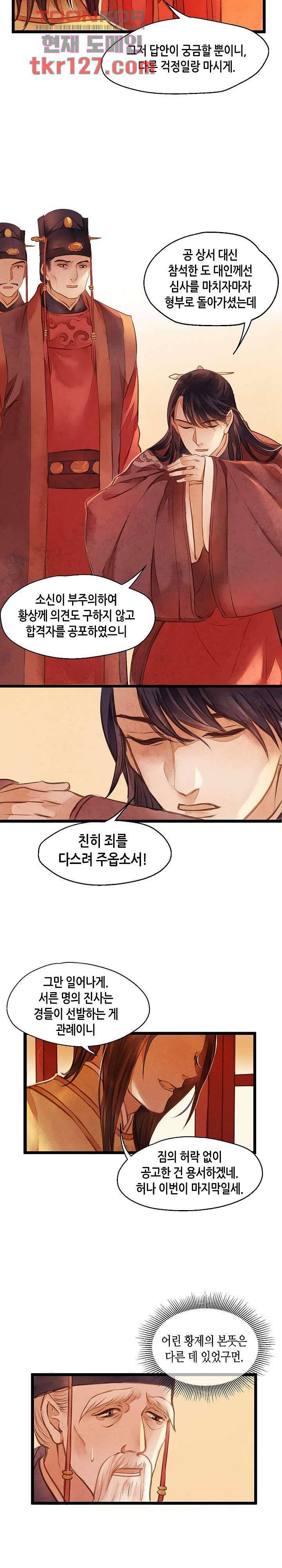 명판관 장평 23화 5