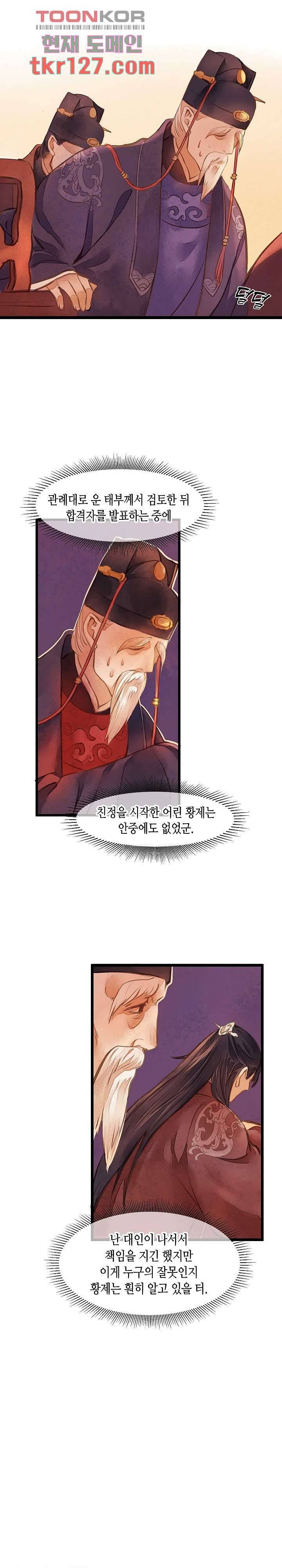 명판관 장평 23화 6