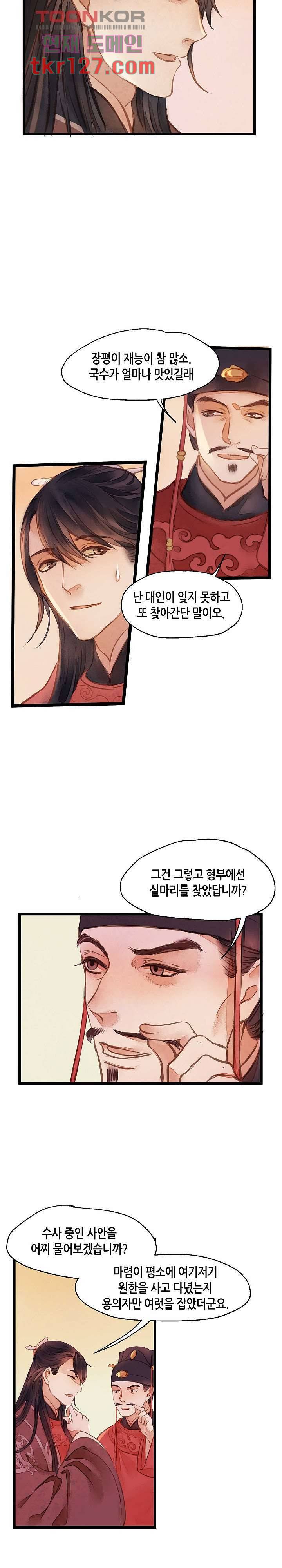 명판관 장평 23화 9