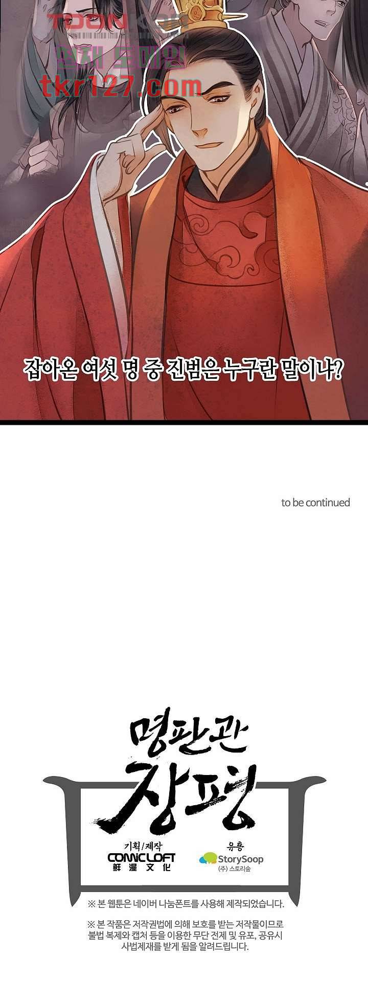 명판관 장평 23화 11