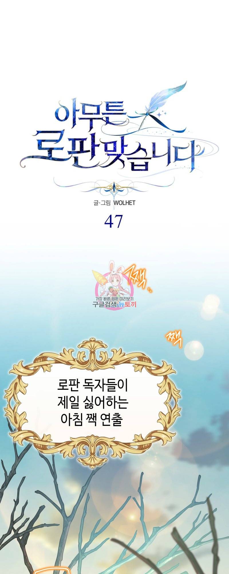 아무튼 로판 맞습니다 47화 시즌1 완결 1