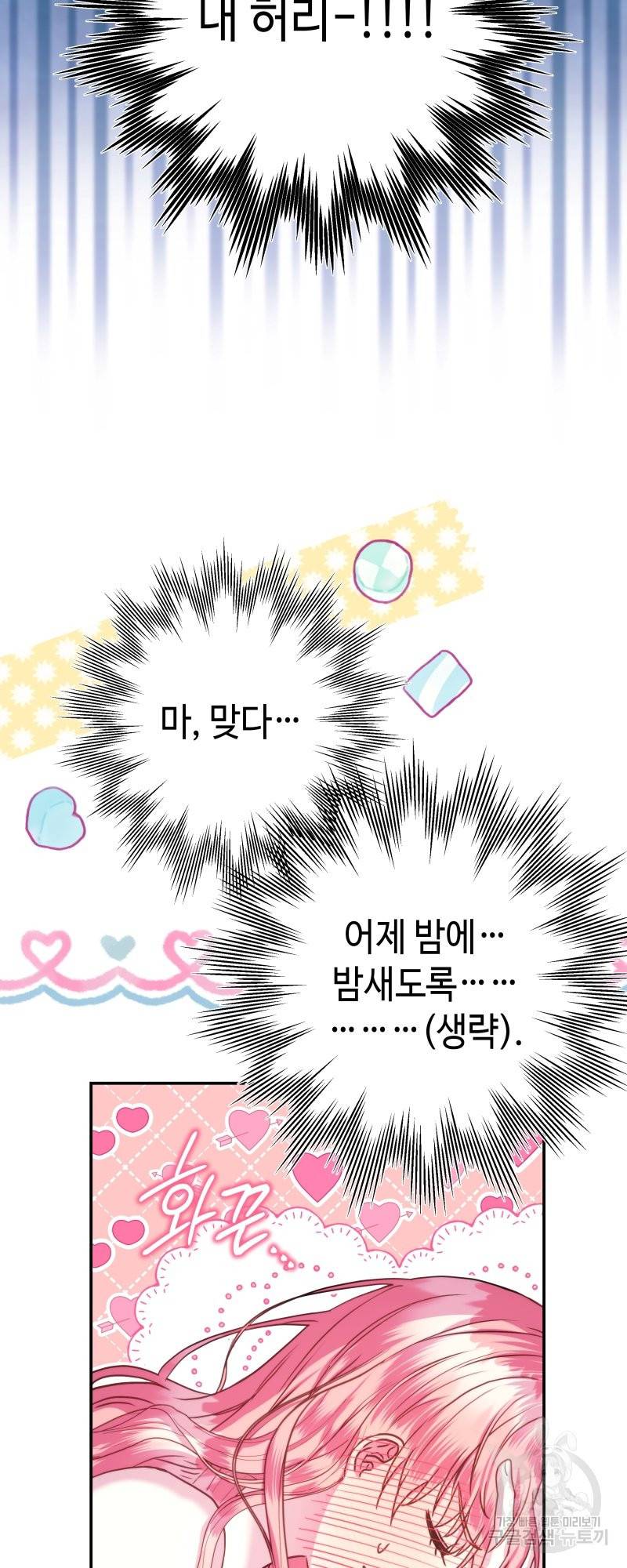 아무튼 로판 맞습니다 47화 시즌1 완결 8