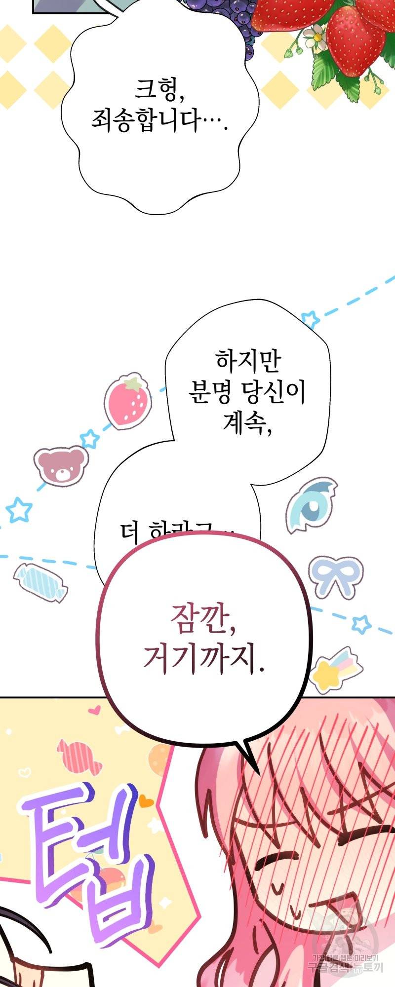 아무튼 로판 맞습니다 47화 시즌1 완결 17