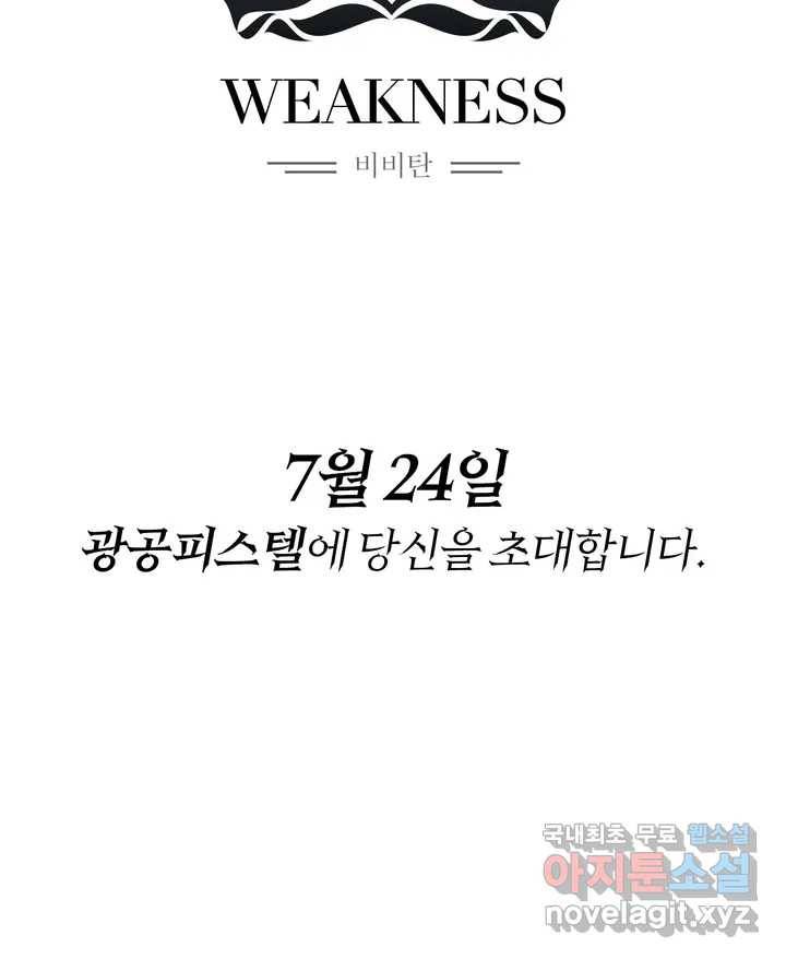 WEAKNESS 프롤로그 4