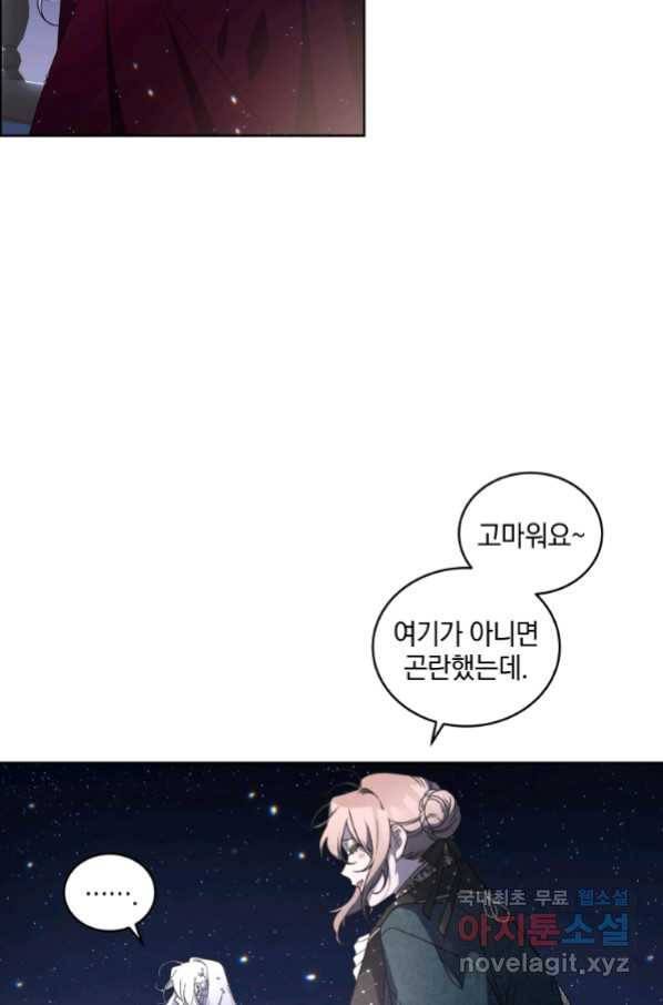 악녀가 길들인 짐승 24화 8