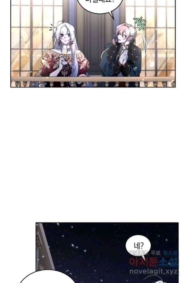 악녀가 길들인 짐승 24화 11