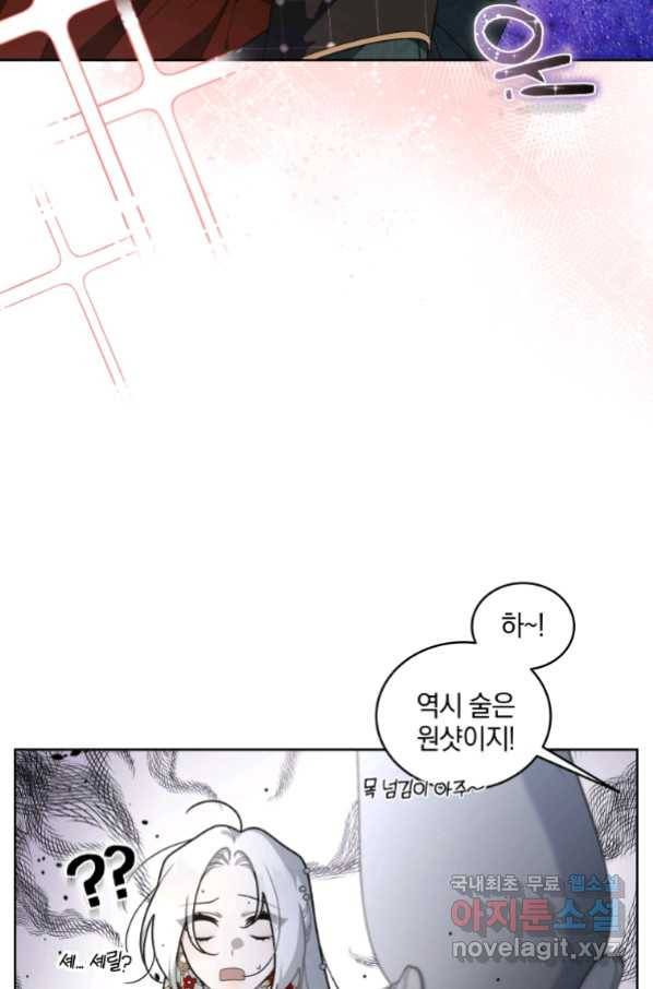 악녀가 길들인 짐승 24화 22