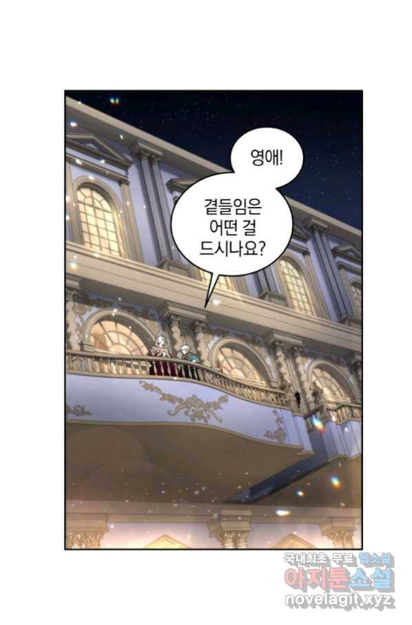 악녀가 길들인 짐승 24화 25