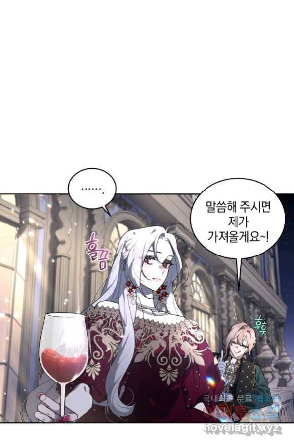 악녀가 길들인 짐승 24화 26