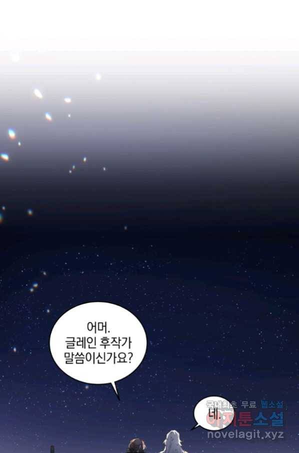 악녀가 길들인 짐승 24화 31